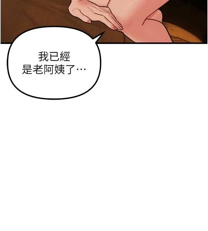 漫画《男人配额制》第49话第40张图