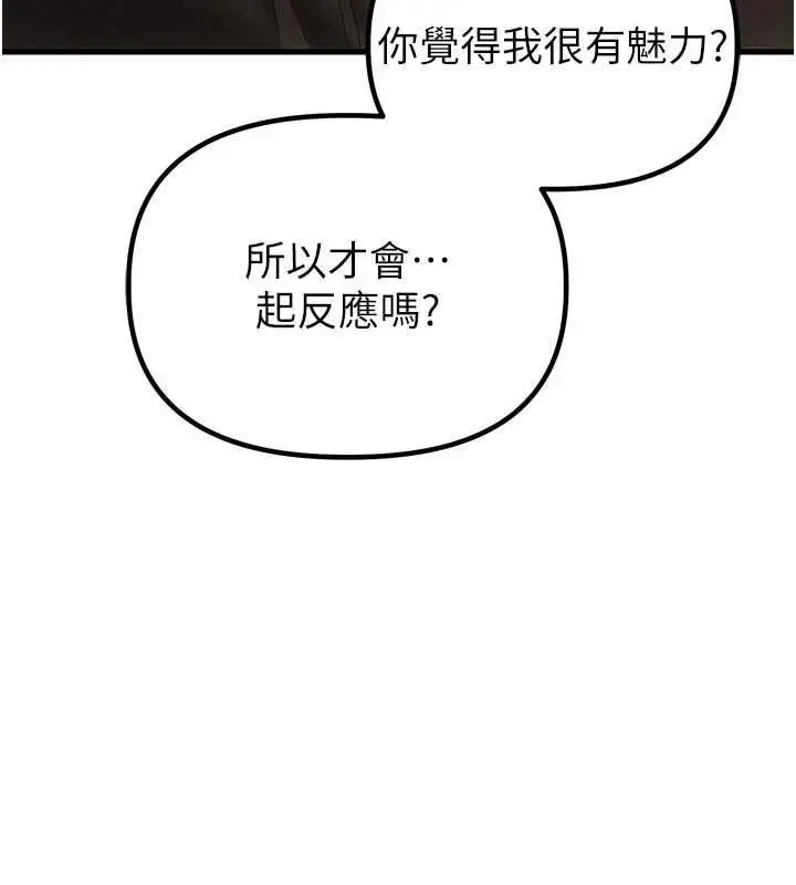 漫画《男人配额制》第49话第68张图