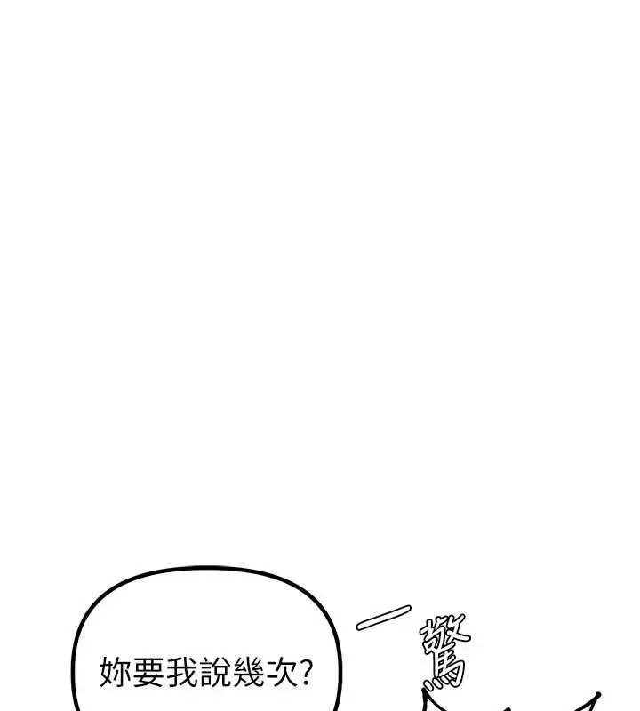漫画《男人配额制》第49话第73张图