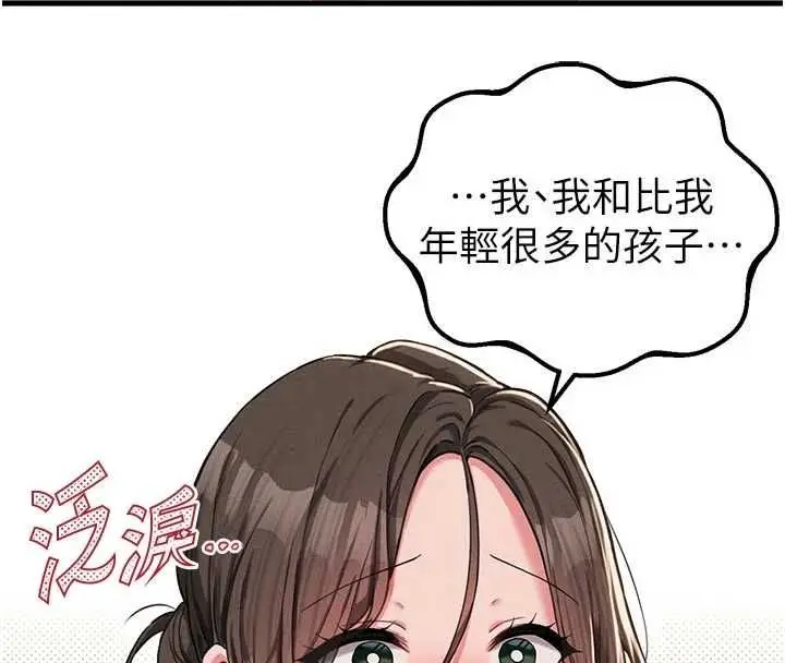 漫画《男人配额制》第51话第107张图
