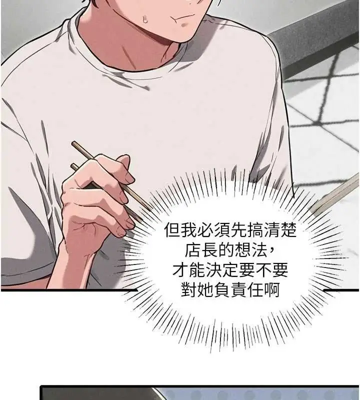 漫画《男人配额制》第51话第127张图