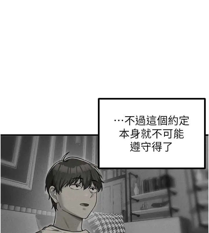 漫画《男人配额制》第51话第132张图
