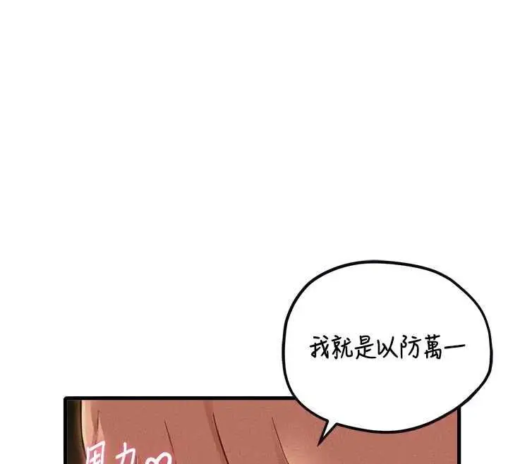 漫画《男人配额制》第51话第40张图