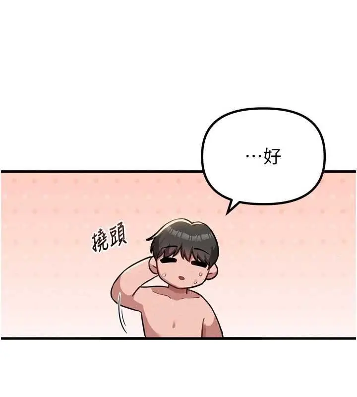 漫画《男人配额制》第51话第98张图