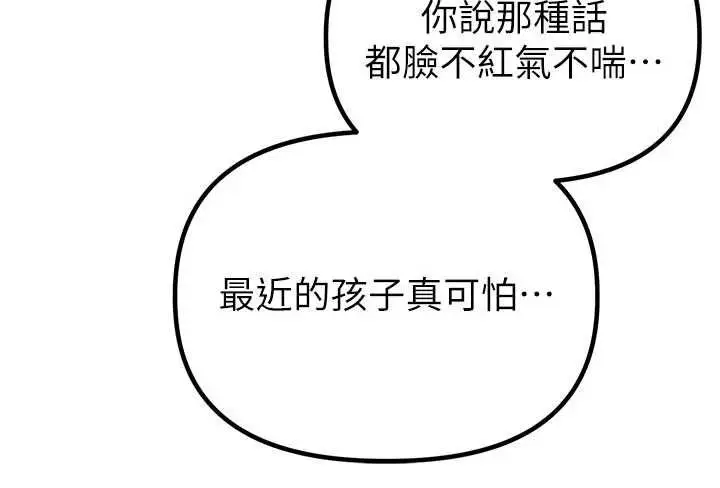 漫画《男人配额制》第52话第134张图