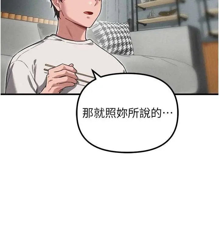 漫画《男人配额制》第52话第2张图