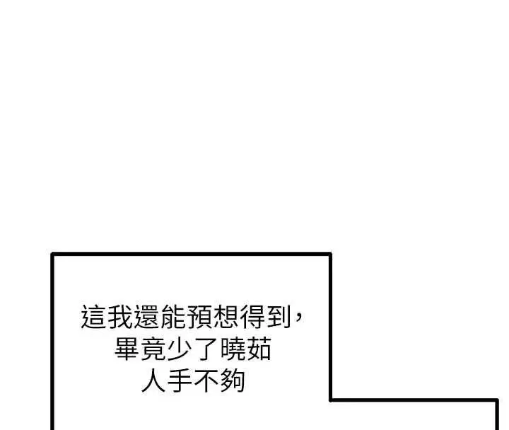 漫画《男人配额制》第52话第22张图