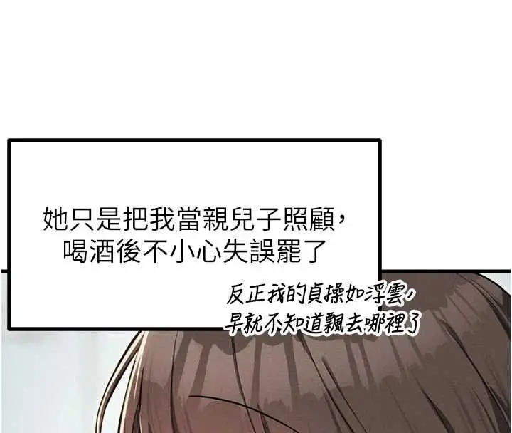 漫画《男人配额制》第52话第39张图