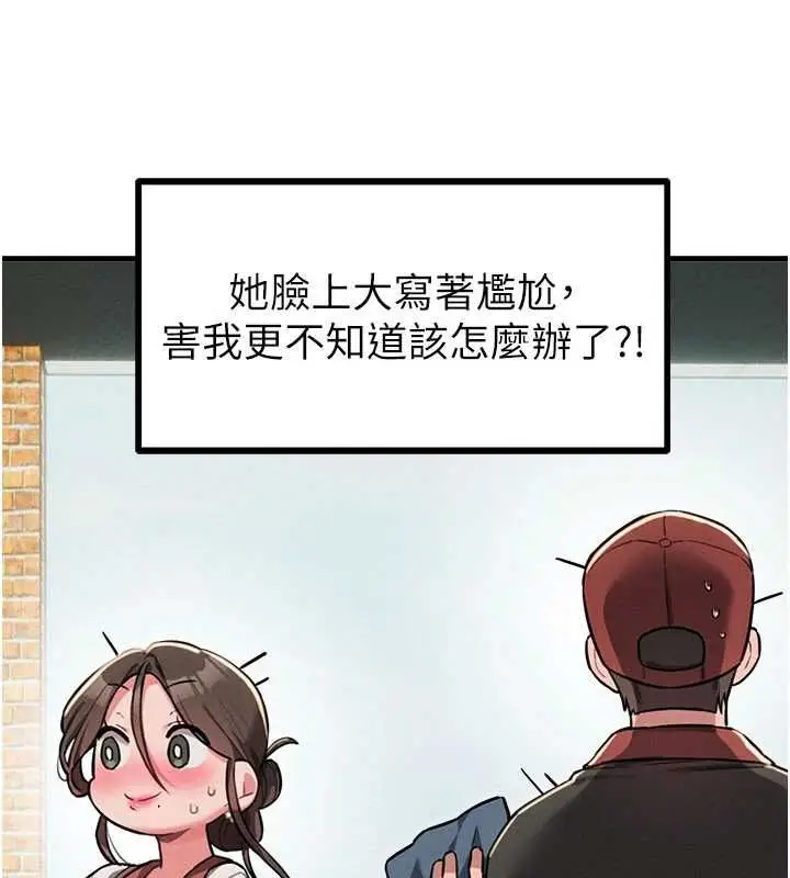 漫画《男人配额制》第52话第44张图