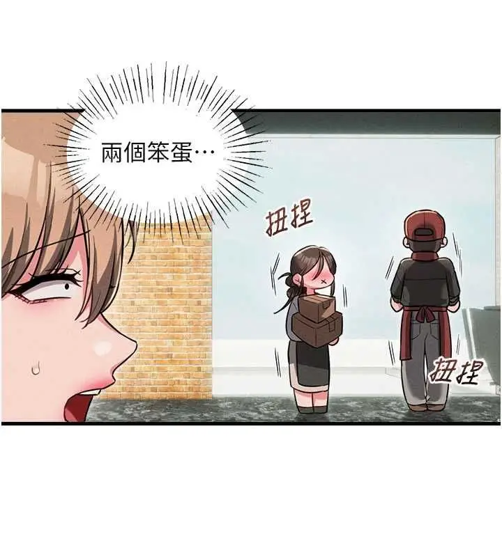 漫画《男人配额制》第52话第54张图
