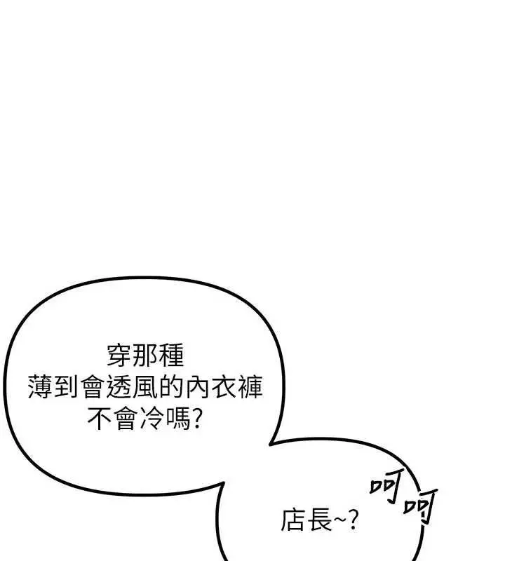 漫画《男人配额制》第52话第66张图