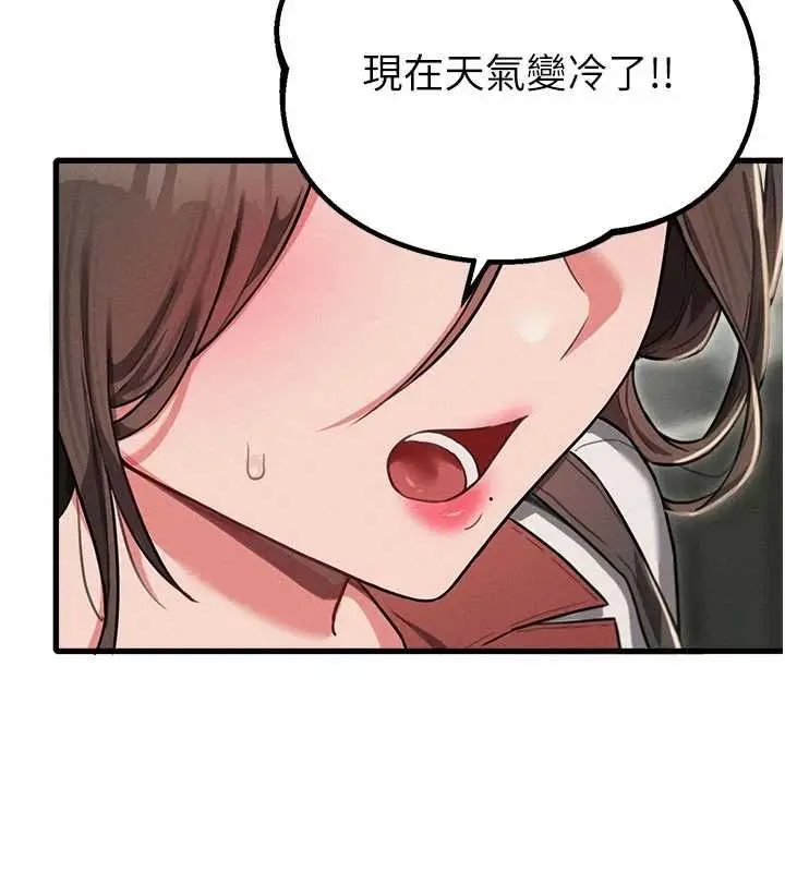 漫画《男人配额制》第52话第89张图