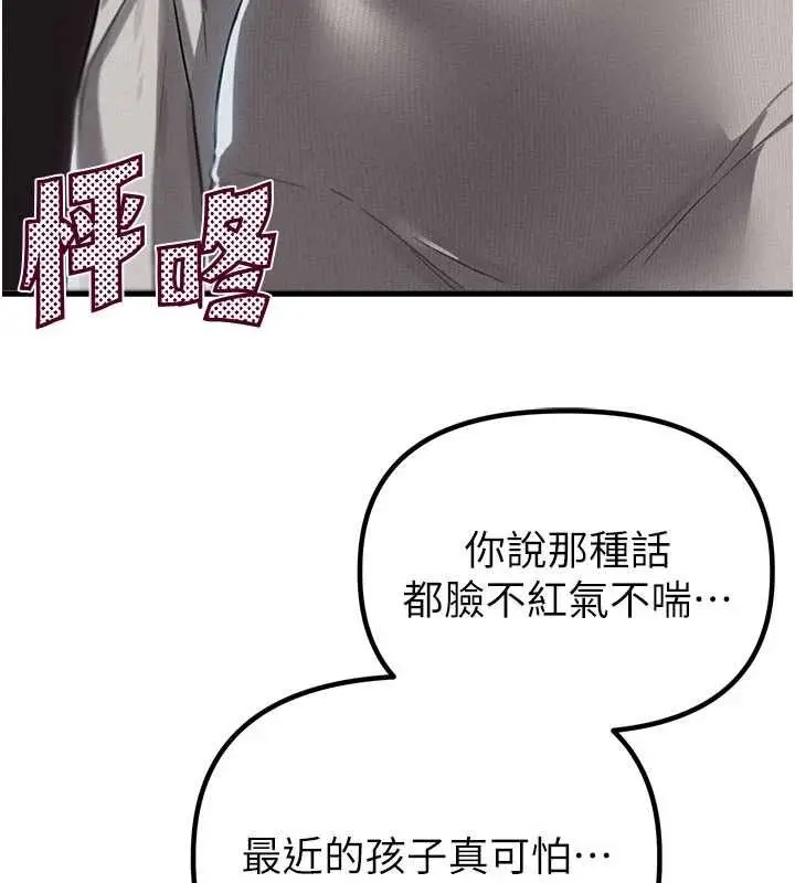 漫画《男人配额制》第53话第10张图