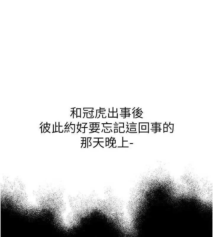 漫画《男人配额制》第53话第14张图