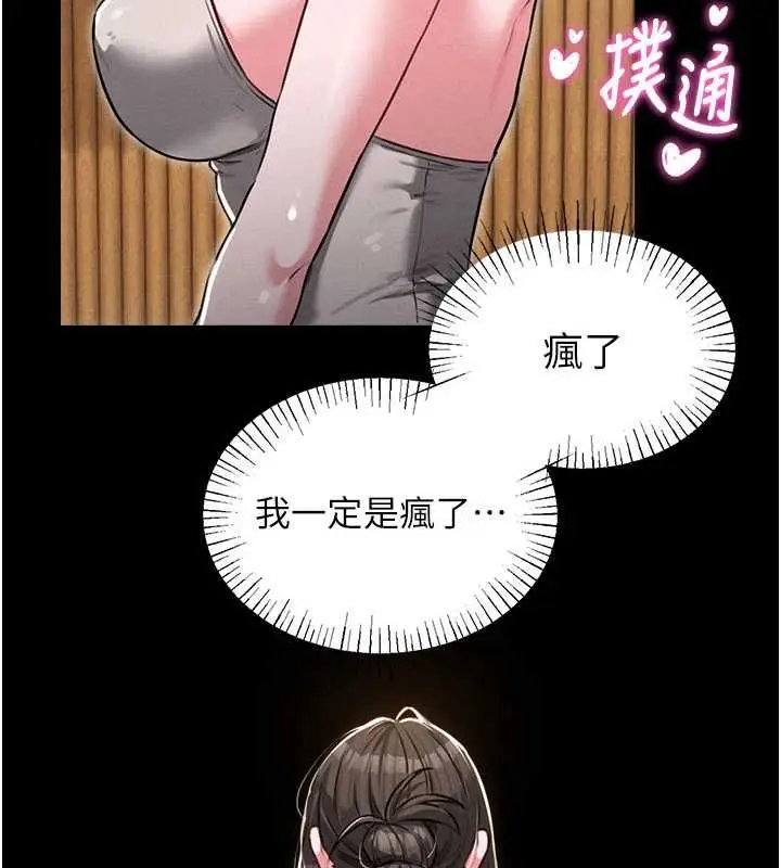 漫画《男人配额制》第53话第16张图