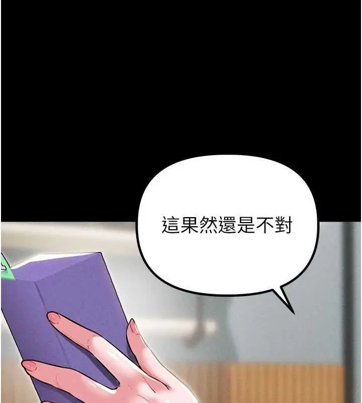 漫画《男人配额制》第53话第28张图