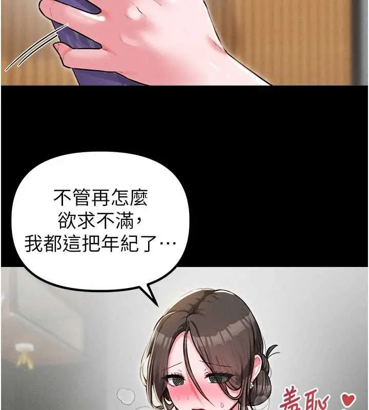 漫画《男人配额制》第53话第29张图