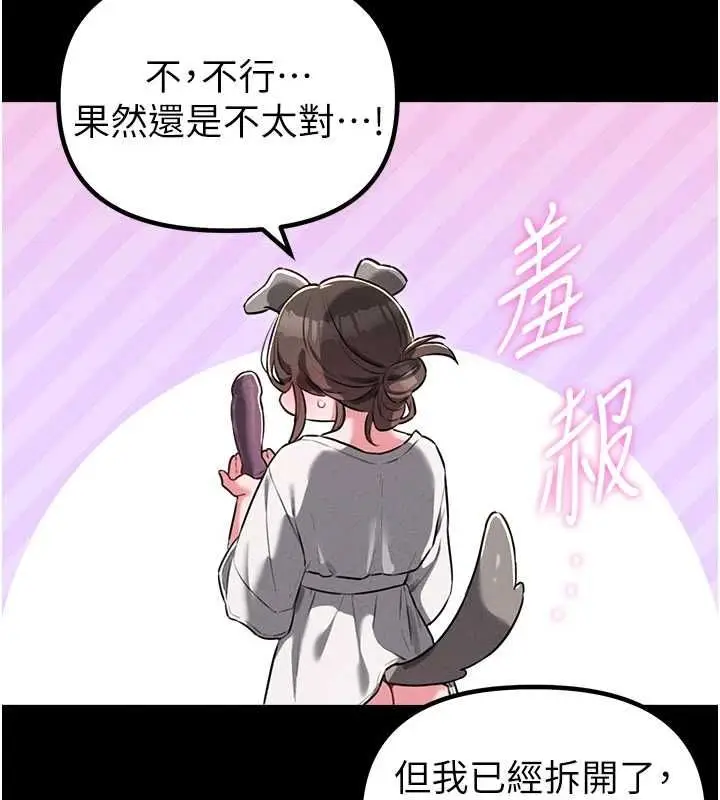 漫画《男人配额制》第53话第64张图