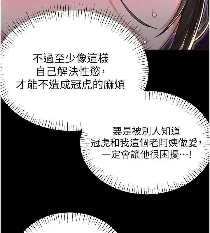 漫画《男人配额制》第53话第66张图