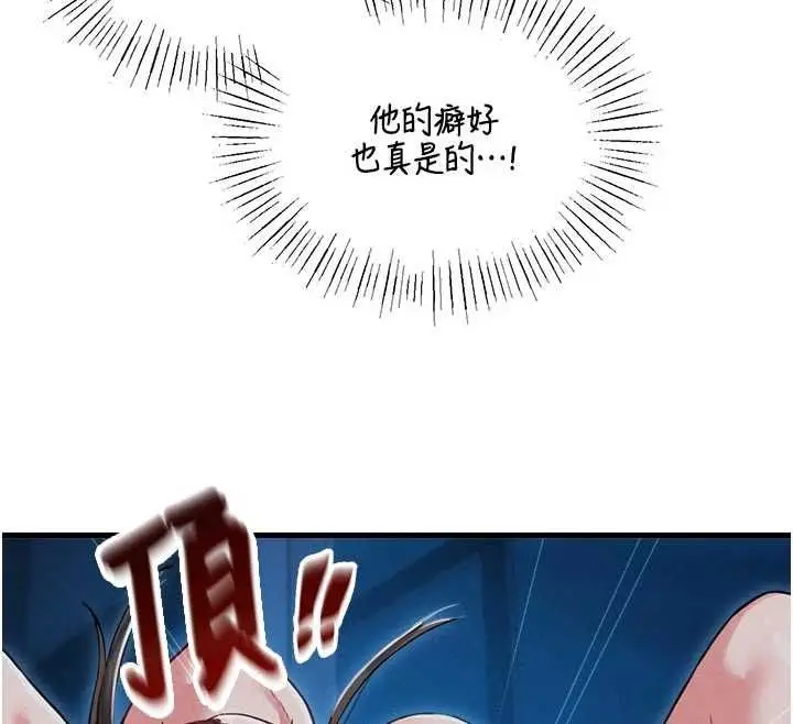 漫画《男人配额制》第54话第106张图