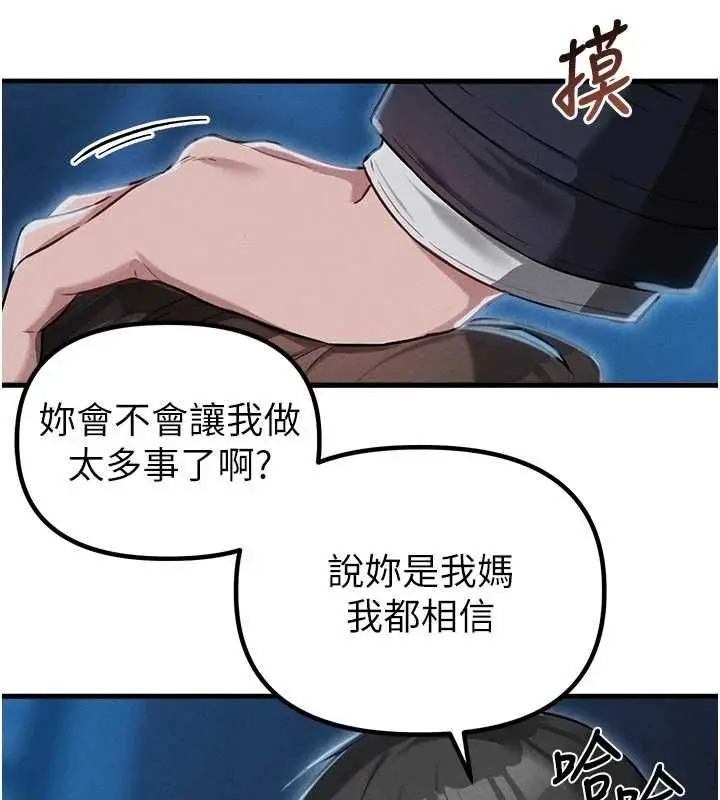 漫画《男人配额制》第54话第28张图