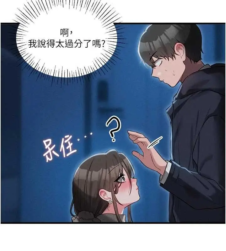漫画《男人配额制》第54话第31张图