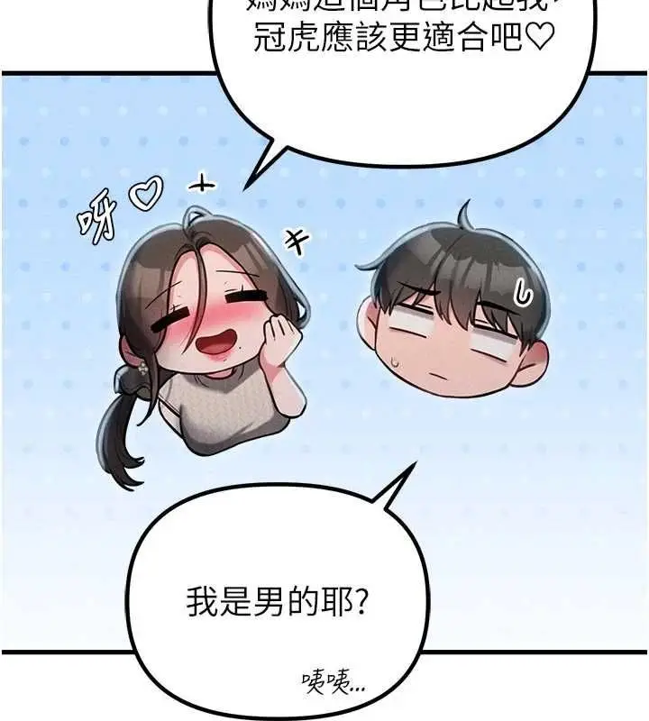 漫画《男人配额制》第54话第35张图