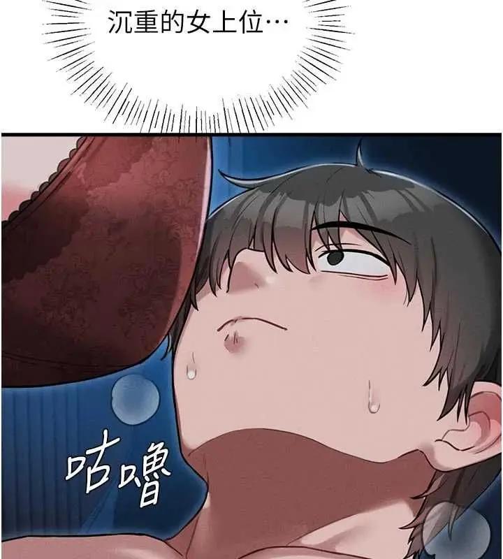 漫画《男人配额制》第54话第81张图