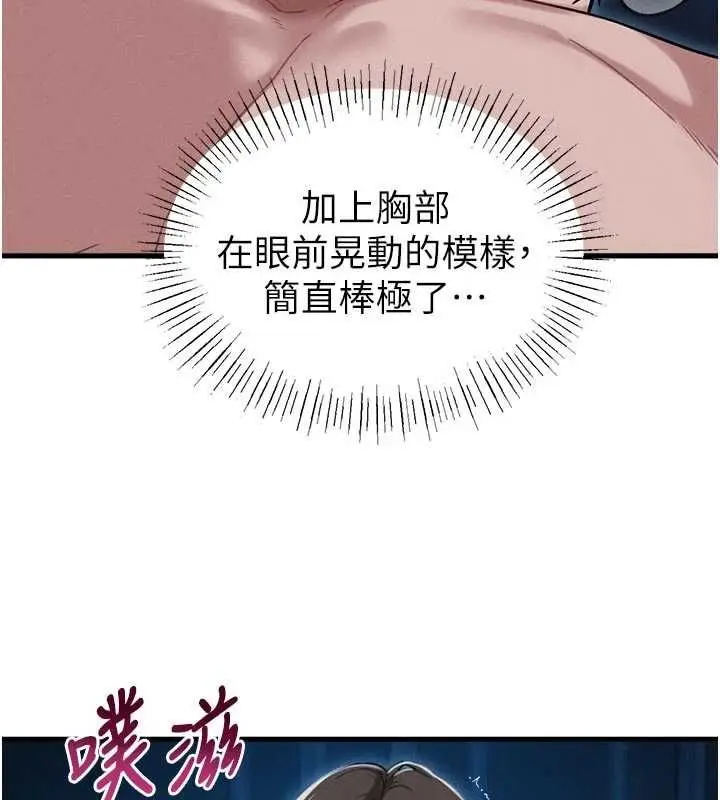 漫画《男人配额制》第54话第82张图