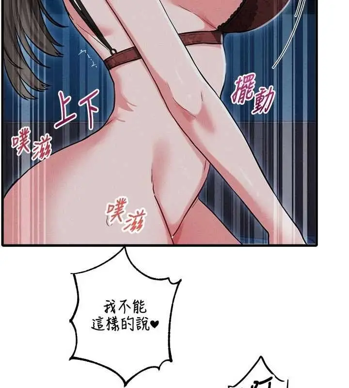 漫画《男人配额制》第54话第86张图