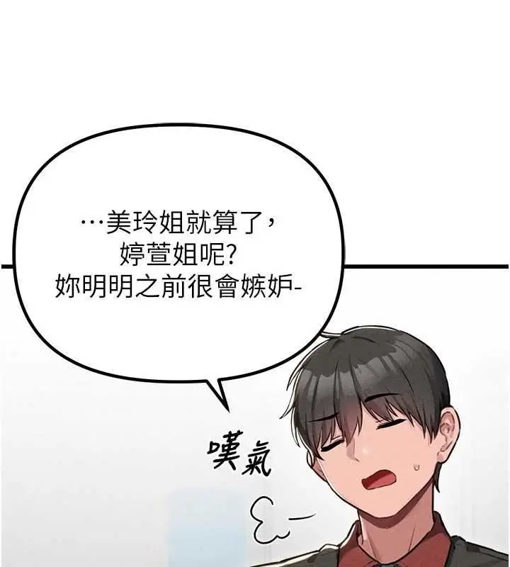 漫画《男人配额制》第55话第106张图