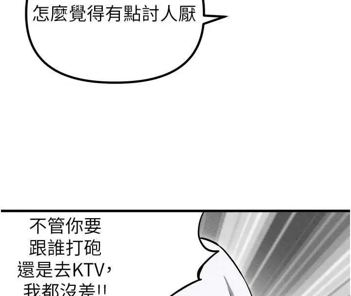 漫画《男人配额制》第55话第109张图