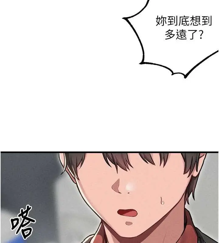 漫画《男人配额制》第55话第111张图