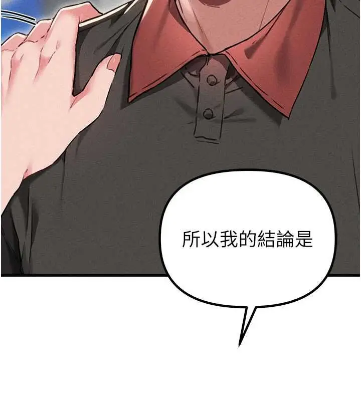 漫画《男人配额制》第55话第112张图