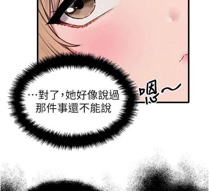 漫画《男人配额制》第55话第117张图