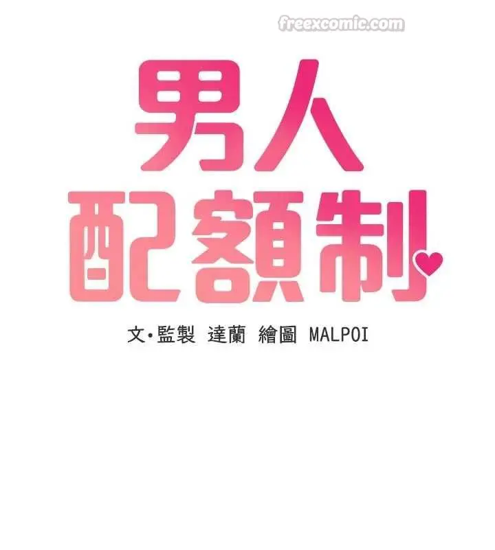 漫画《男人配额制》第55话第15张图