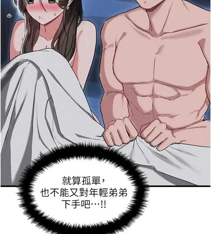 漫画《男人配额制》第55话第20张图