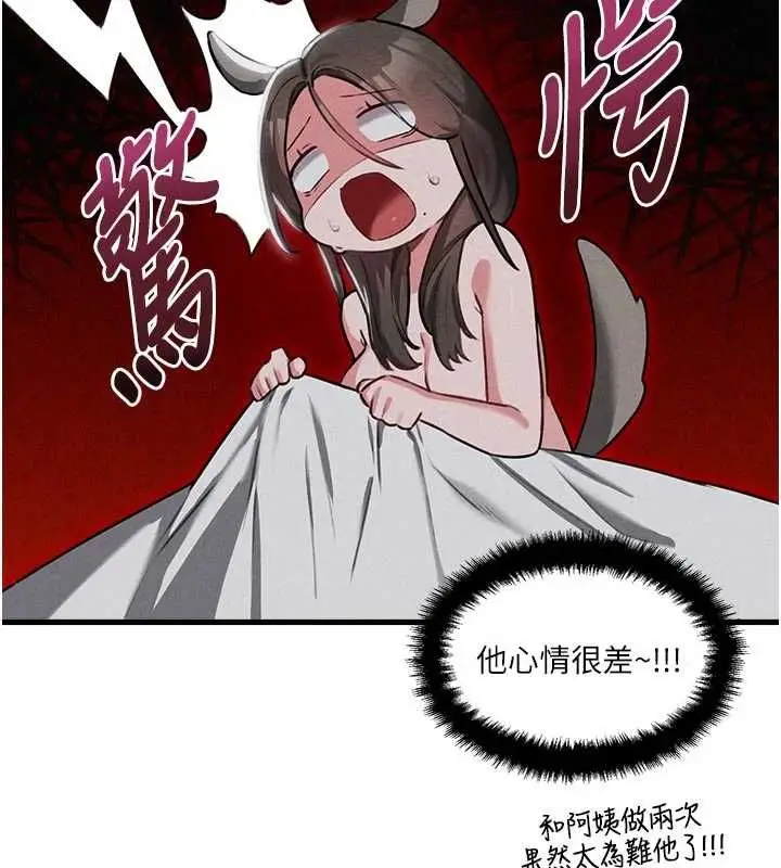 漫画《男人配额制》第55话第27张图