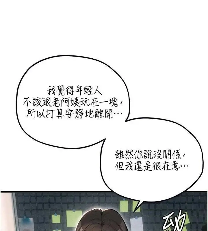 漫画《男人配额制》第55话第47张图