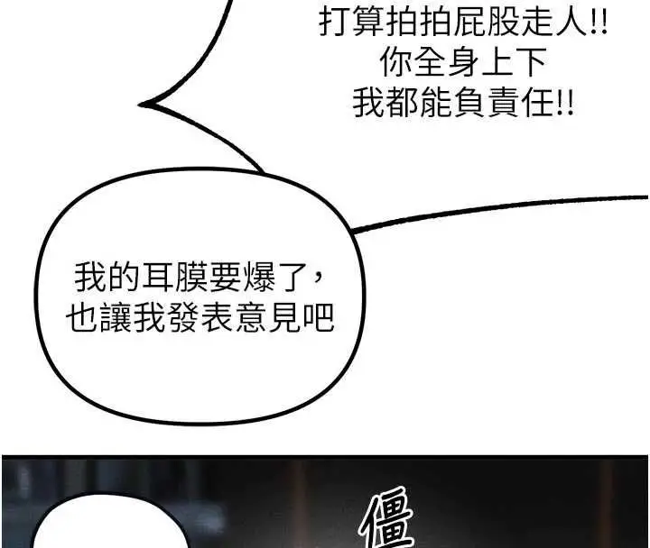 漫画《男人配额制》第55话第53张图