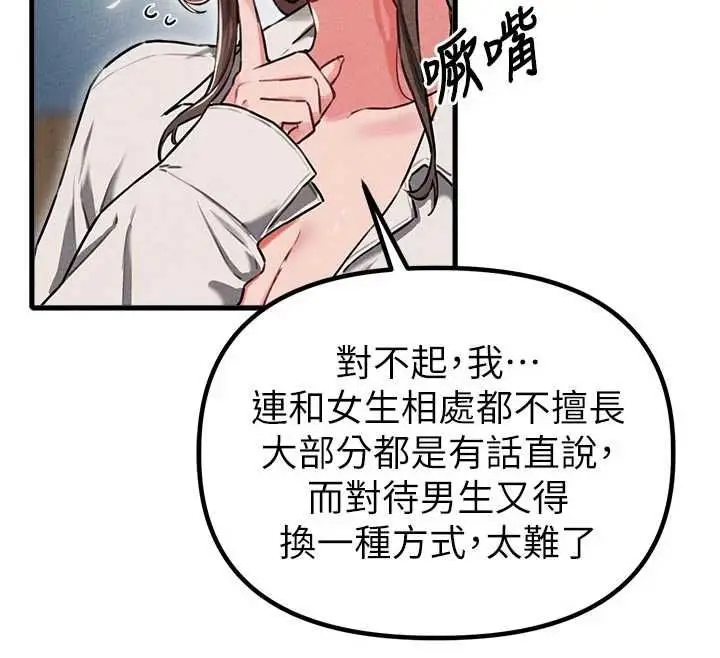 漫画《男人配额制》第55话第57张图