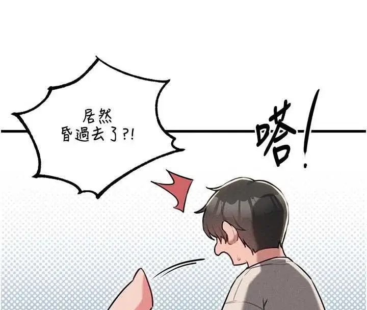 漫画《男人配额制》第55话第69张图
