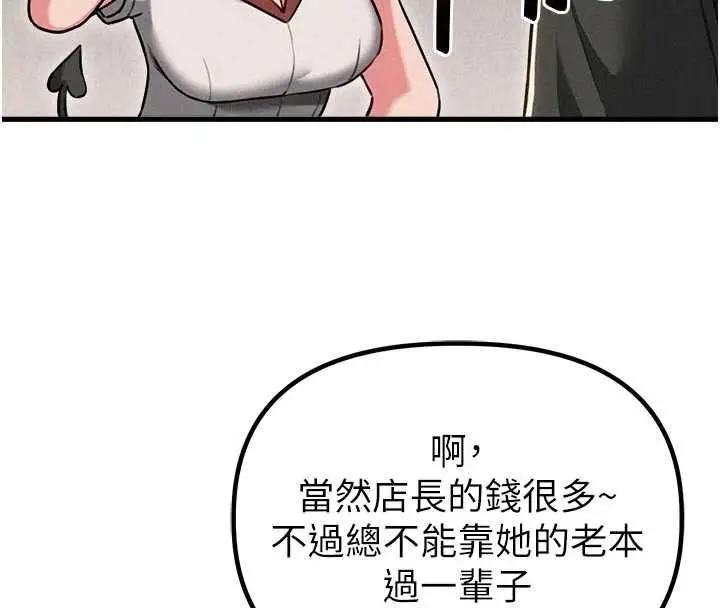 漫画《男人配额制》第55话第83张图