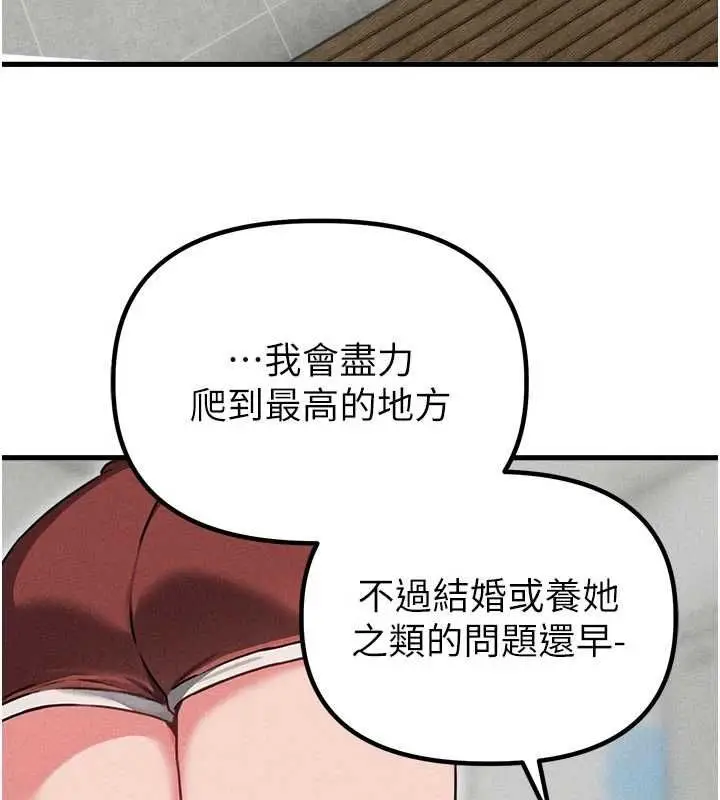 漫画《男人配额制》第55话第85张图