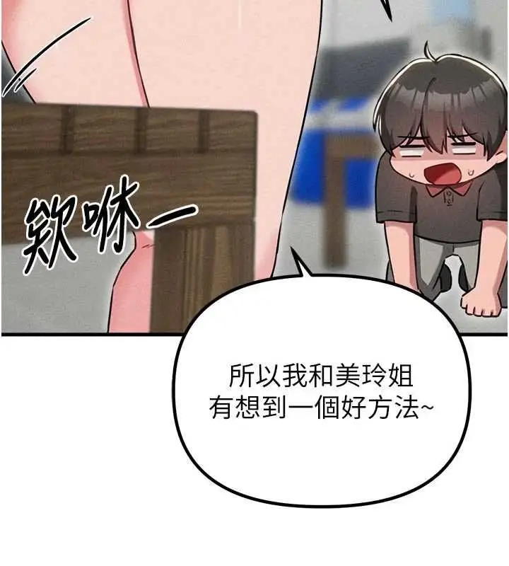 漫画《男人配额制》第55话第86张图