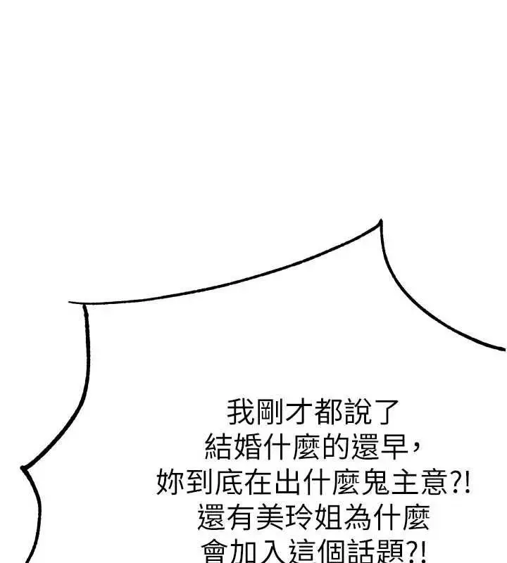 漫画《男人配额制》第55话第91张图