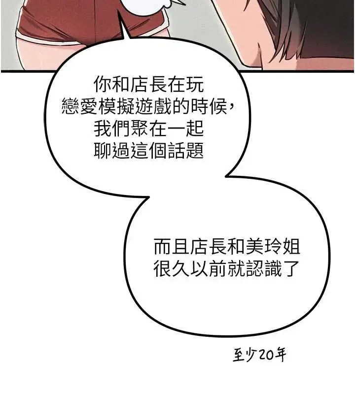漫画《男人配额制》第55话第93张图