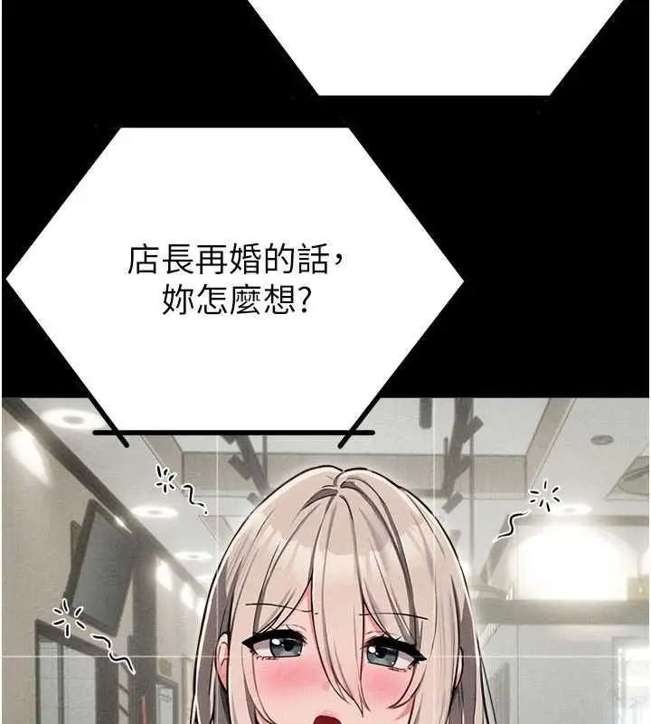 漫画《男人配额制》第55话第95张图