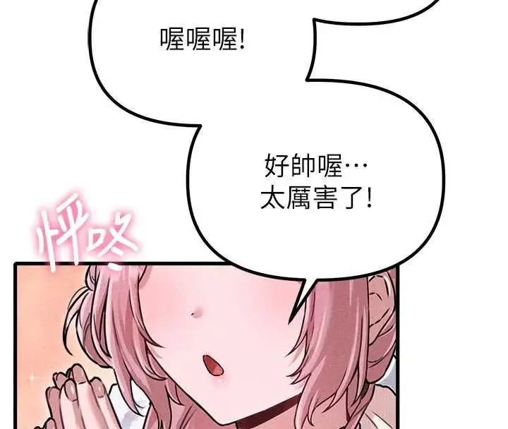 漫画《男人配额制》第56话第106张图