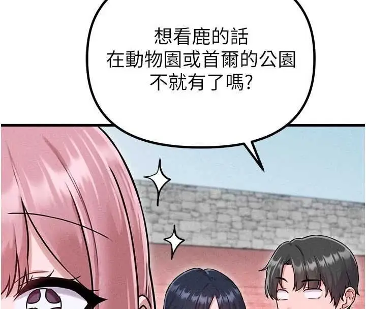 漫画《男人配额制》第56话第110张图